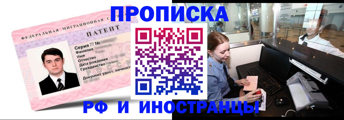 временная регистрация в квартире в Лосино-Петровском