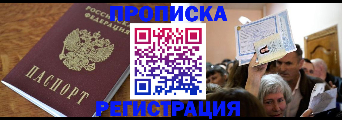 прописка в квартире в Лосино-Петровском