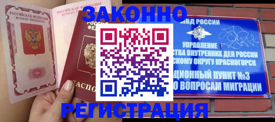 прописка для военкомата в Лосино-Петровском