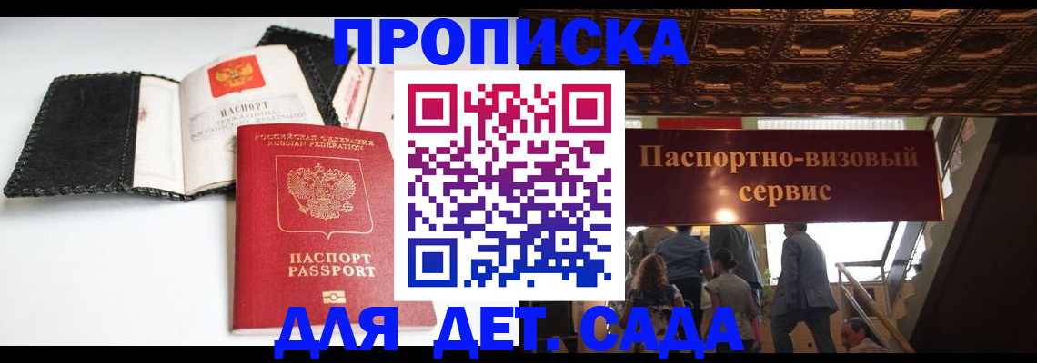 временная прописка в Лосино-Петровском