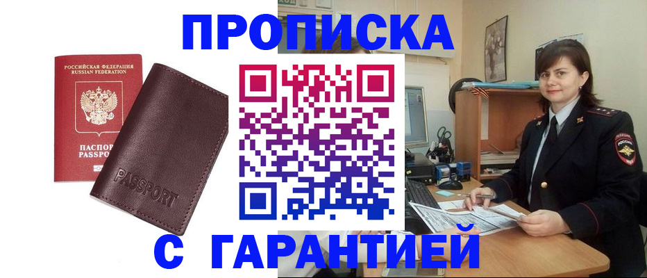 временная регистрация гарантия в Лосино-Петровском