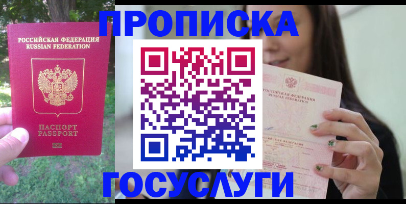 прописка паспорт в Лосино-Петровском