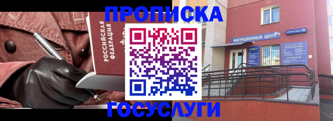 прописка иностранных граждан в Лосино-Петровском